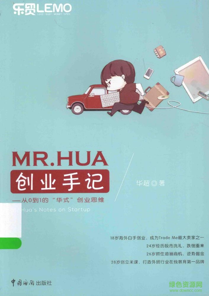 mr hua创业手记 mobi 电子版0