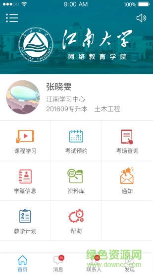 江大网络教育学院平台 v1.12 安卓版1
