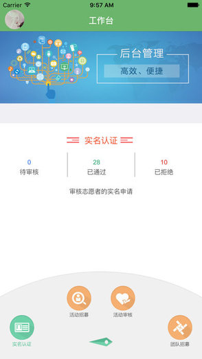 志愿四川管理端app