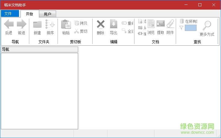 稻米文档助手免费 v4.0 最新版0