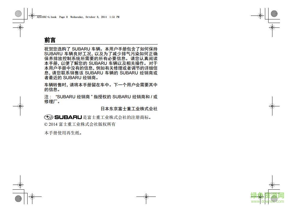 斯巴鲁傲虎使用手册 中文电子版0
