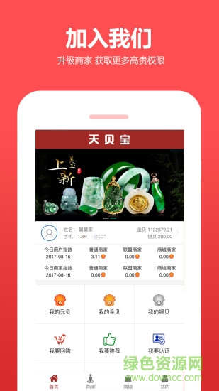 天貝寶app