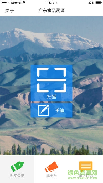 广东奶粉追溯平台app v2.2 安卓版1