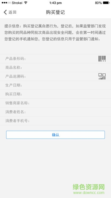 广东奶粉追溯平台app v2.2 安卓版0