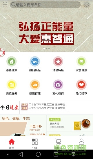 惠智通app