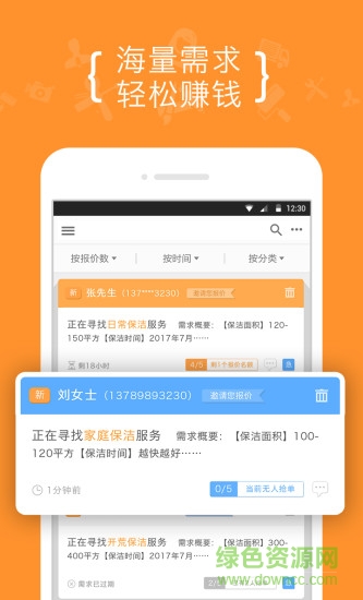 8公里商家版app2