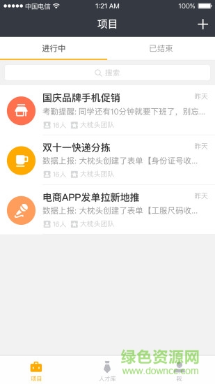 斗米工作助手app