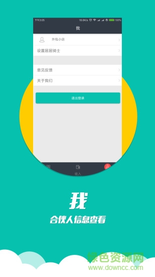 居居合伙人app v2.1.7  安卓版 1