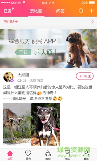 養(yǎng)犬通 v1.0.23 安卓版 0