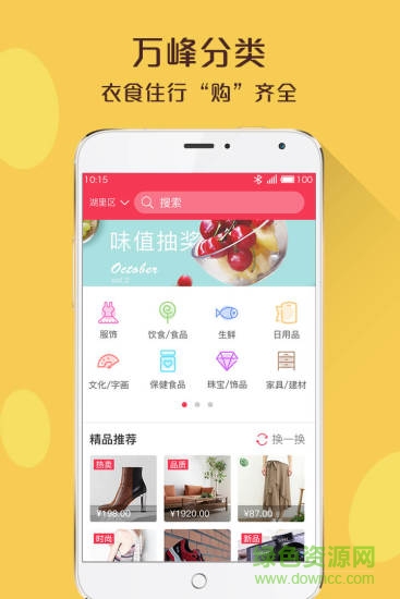 万峰云商app