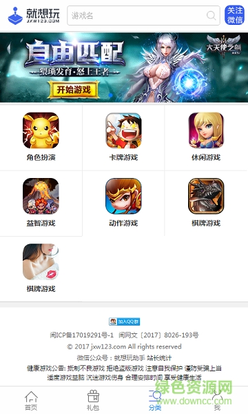 就想玩游戲盒app