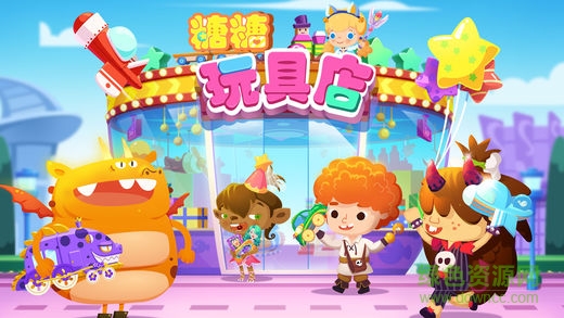 糖糖玩具店游戏(Toy Shop) v1.0.1 安卓版3