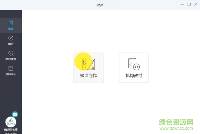 书人伯索云学堂老师版pc客户端 v2.0.14.7 官方最新版0