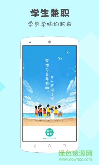 學(xué)生兼職app