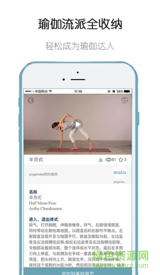 yogamala中文版 v1.2.4 安卓版0