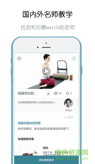 yogamala中文版 v1.2.4 安卓版2