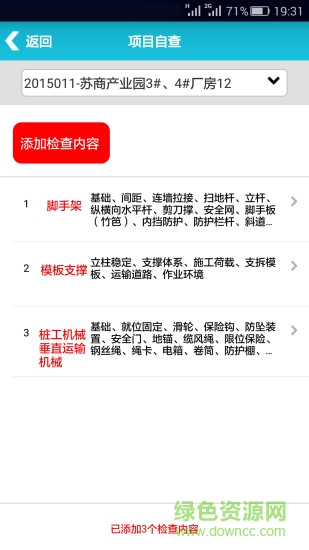 南京建安通应用宝 v1.1.2 安卓版3