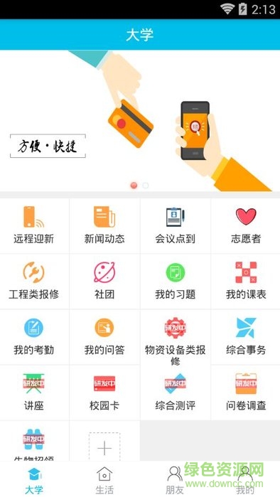 掌上西政app