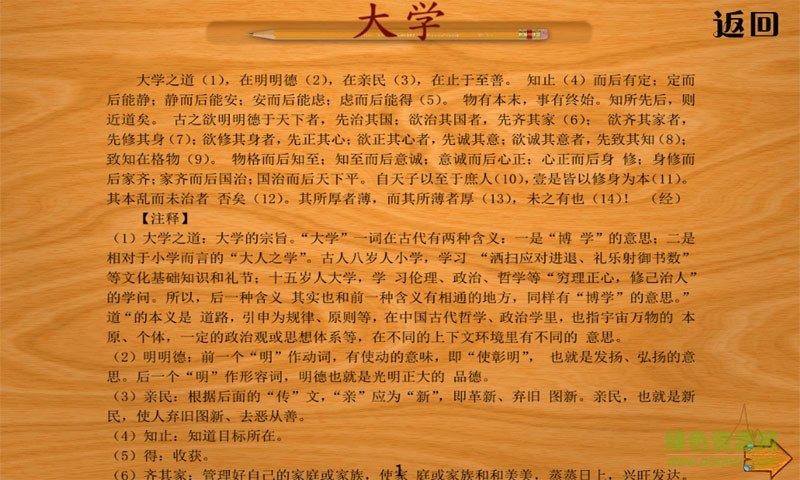 四書五經(jīng)合集 v1.0.4 安卓完美版 2