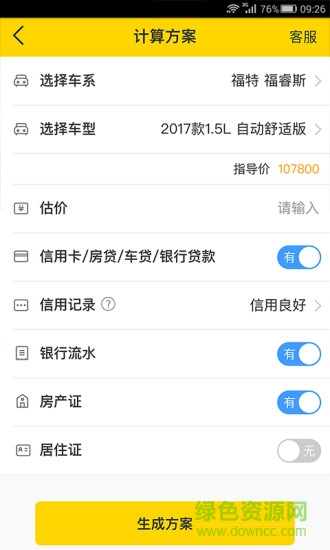 水稻优车手机版 v1.3.0 安卓版2