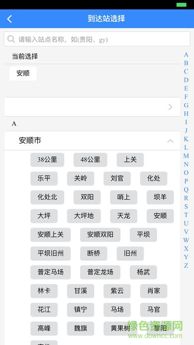 贵州畅行定制班车买票 v1.3.70 安卓版1
