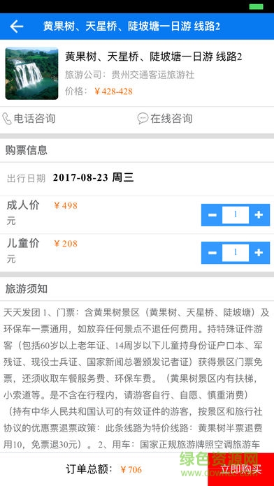 贵州畅行定制班车买票 v1.3.70 安卓版3