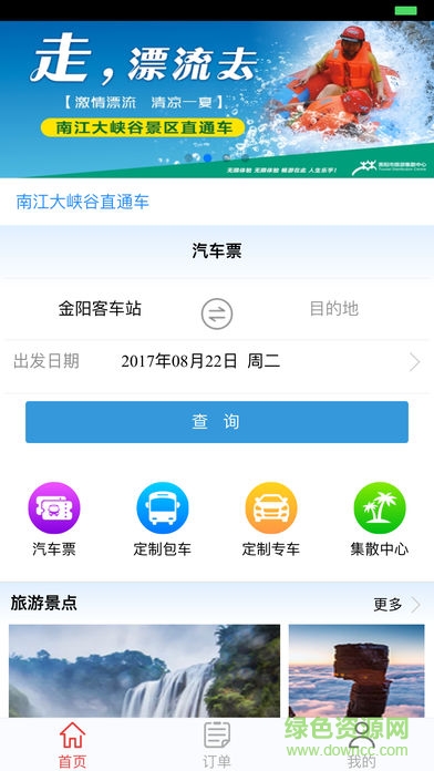 贵州畅行定制班车买票 v1.3.70 安卓版4