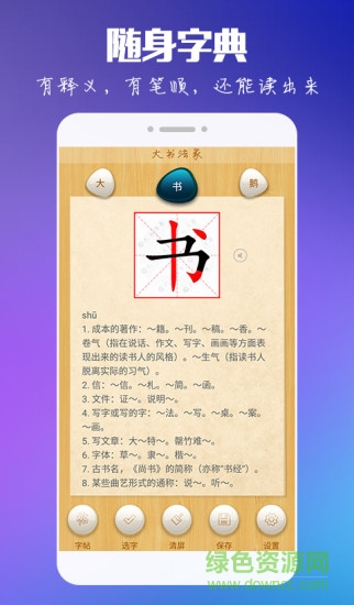 大書法家內(nèi)購(gòu)免升級(jí) v9.0.8 安卓高級(jí)版 0