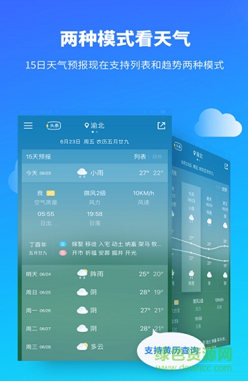 彩虹天气预报app v6.1.3 安卓版2