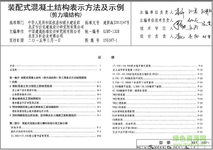 15g107-1免费 电子版0