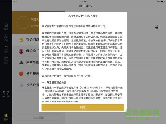 珠寶管家門店版app0