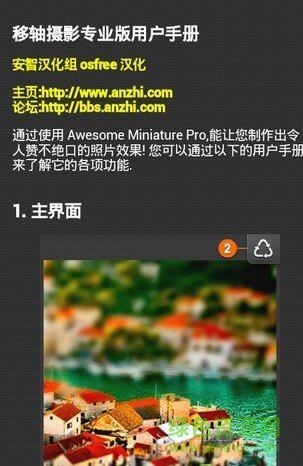 移軸攝影專業(yè)版(Awesome Miniature Pro) v4.5.3 安卓漢化版 3