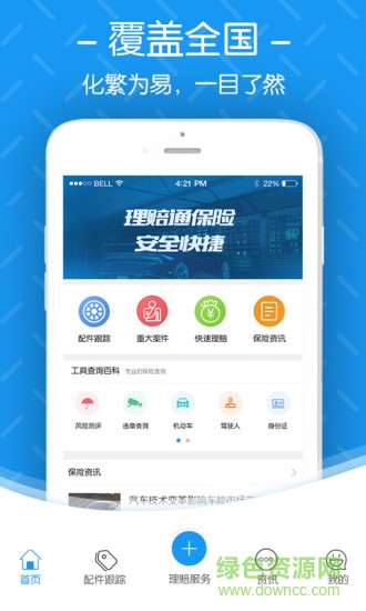 中華理賠通app