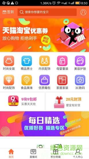 淘氣貓優(yōu)惠券app