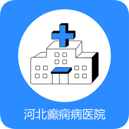 河北癫痫病医院app下载