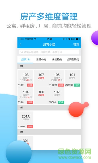 出租寶app