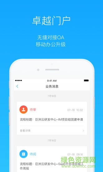 巨洲云ccOA系統(tǒng) v2.6.4 安卓版 2