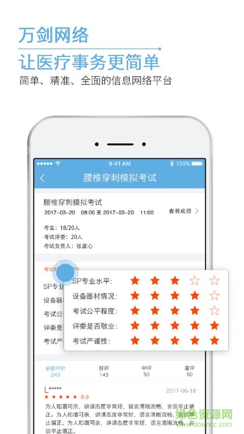 云医教教师端app v2.8.1 安卓版3