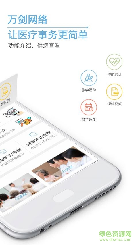 云医教教师端app v2.8.1 安卓版1