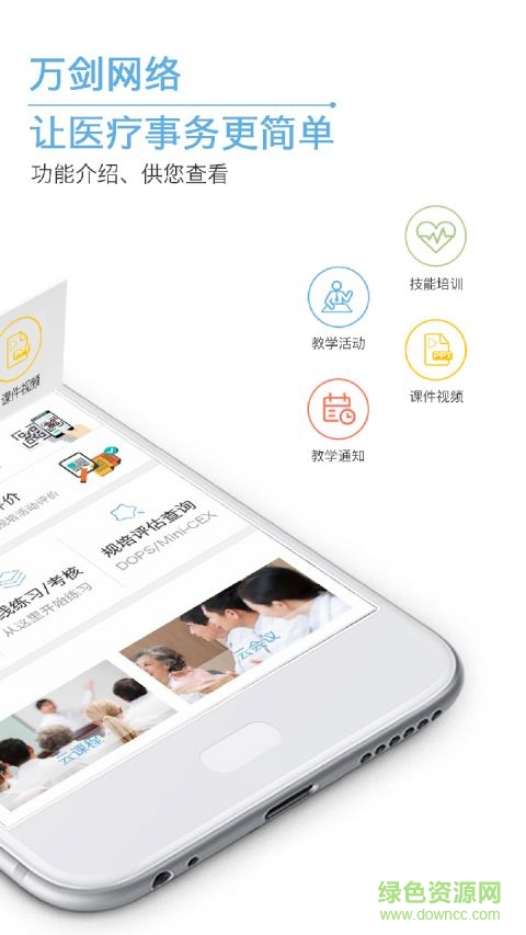 云医教学生端app