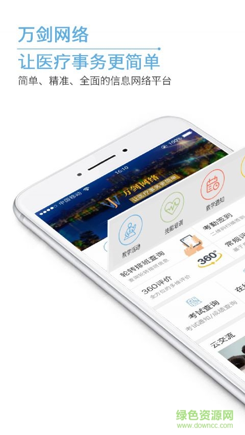 云医教教师端app v2.8.1 安卓版0