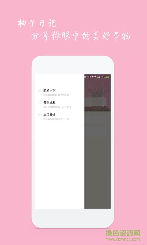 柚美日记 v1.1.2 安卓版2