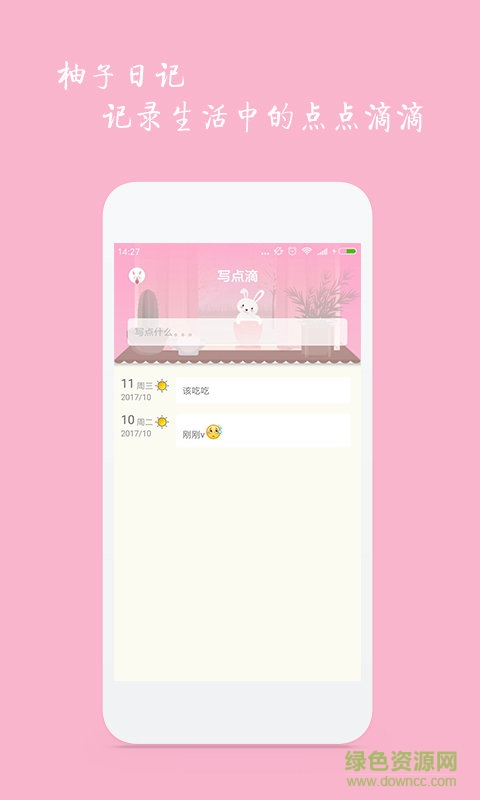 柚美日記app