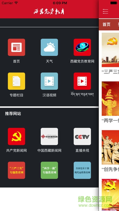 西藏党员教育网 v1.2 安卓手机版0