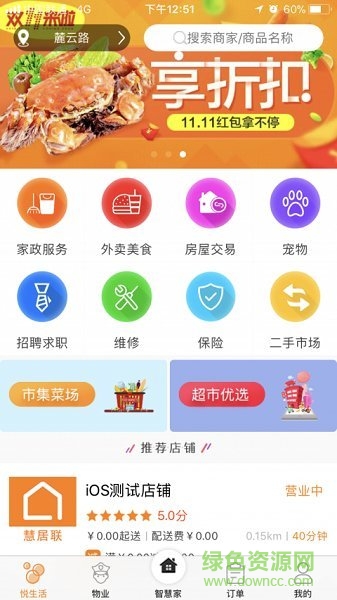 慧居聯(lián)app