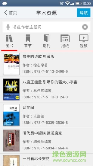南华大学图书馆预约app v6.2.8 安卓版0