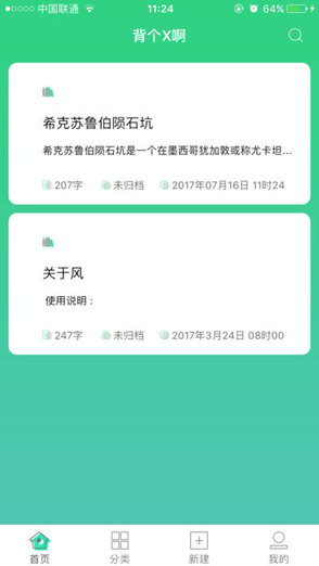 背个x啊软件 v1.0.2 安卓版0