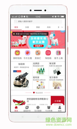 爱买提(手机优惠购物商城) v2.0.8 安卓版0