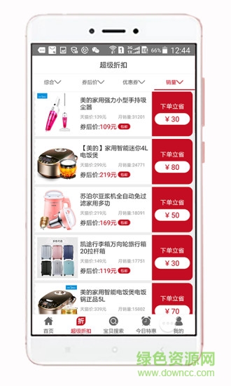 爱买提(手机优惠购物商城) v2.0.8 安卓版1