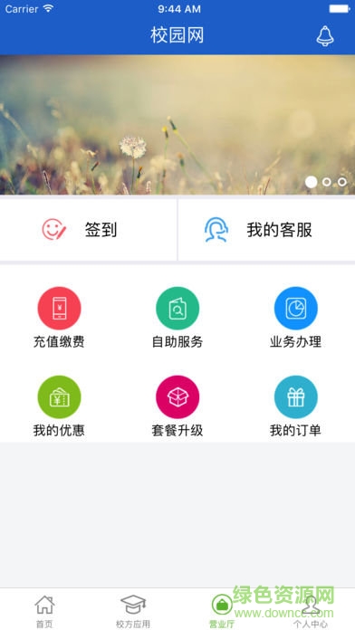青茐校园ios v1.1.2 iPhone版2